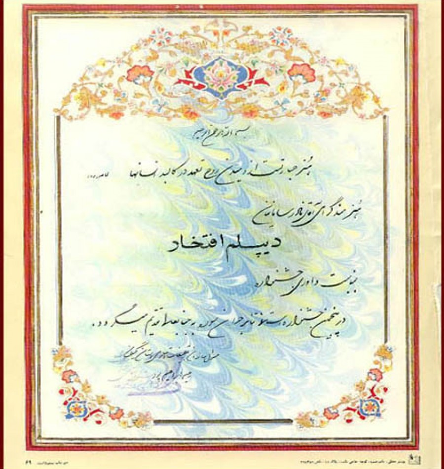 diplom eftekhar gilan0001